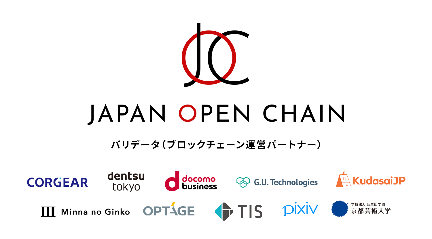 Japan Open Chainのバリデータに国内最大級の暗号資産