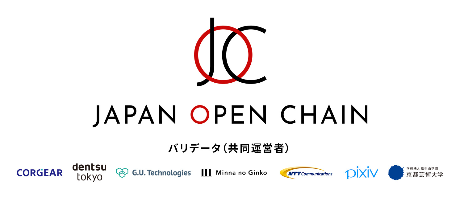 Japan Open Chain」のバリデータ（ブロックチェーン共同運営者）にNTT