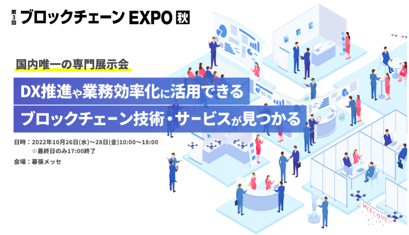 Exhibited at Japans largest blockchain exhibition - 3rd Blockchain expo - Autumn