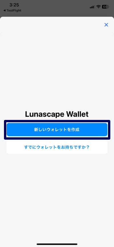 新しいウォレットを作成