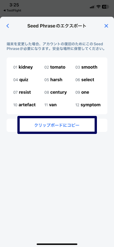 シードフレーズのコピー