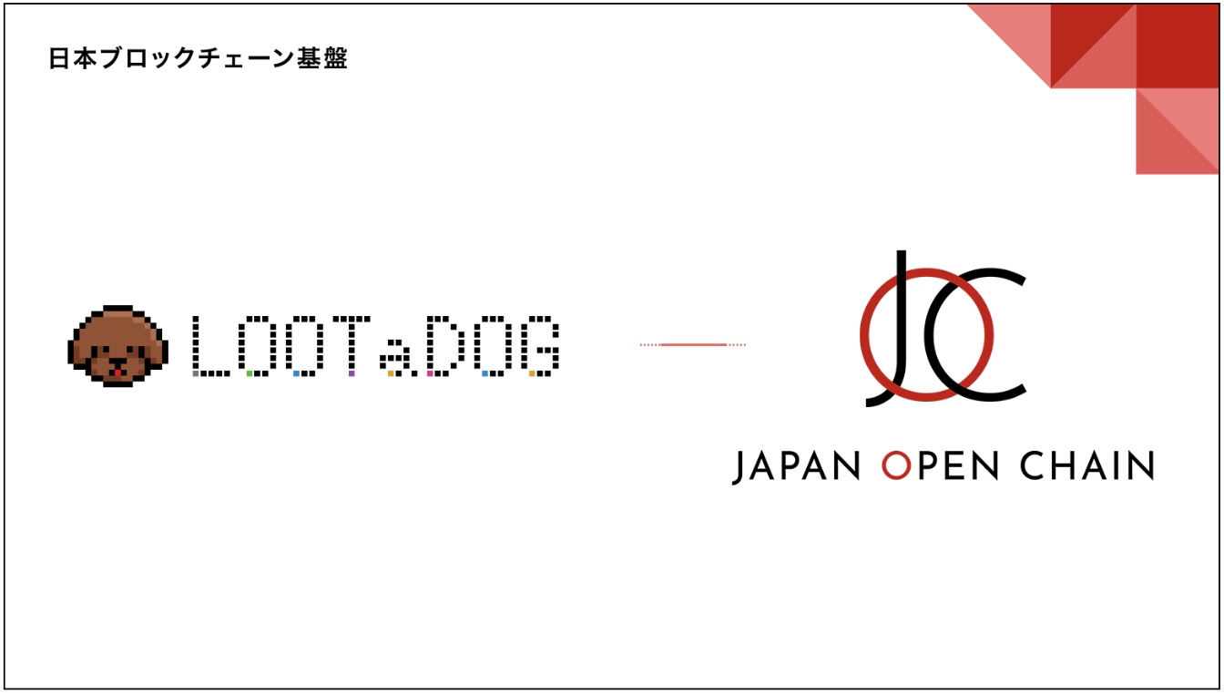 Japan Open Chain、web3領域におけるお散歩アプリ「LOOTaDOG」をDevelopment Partnerとして採択