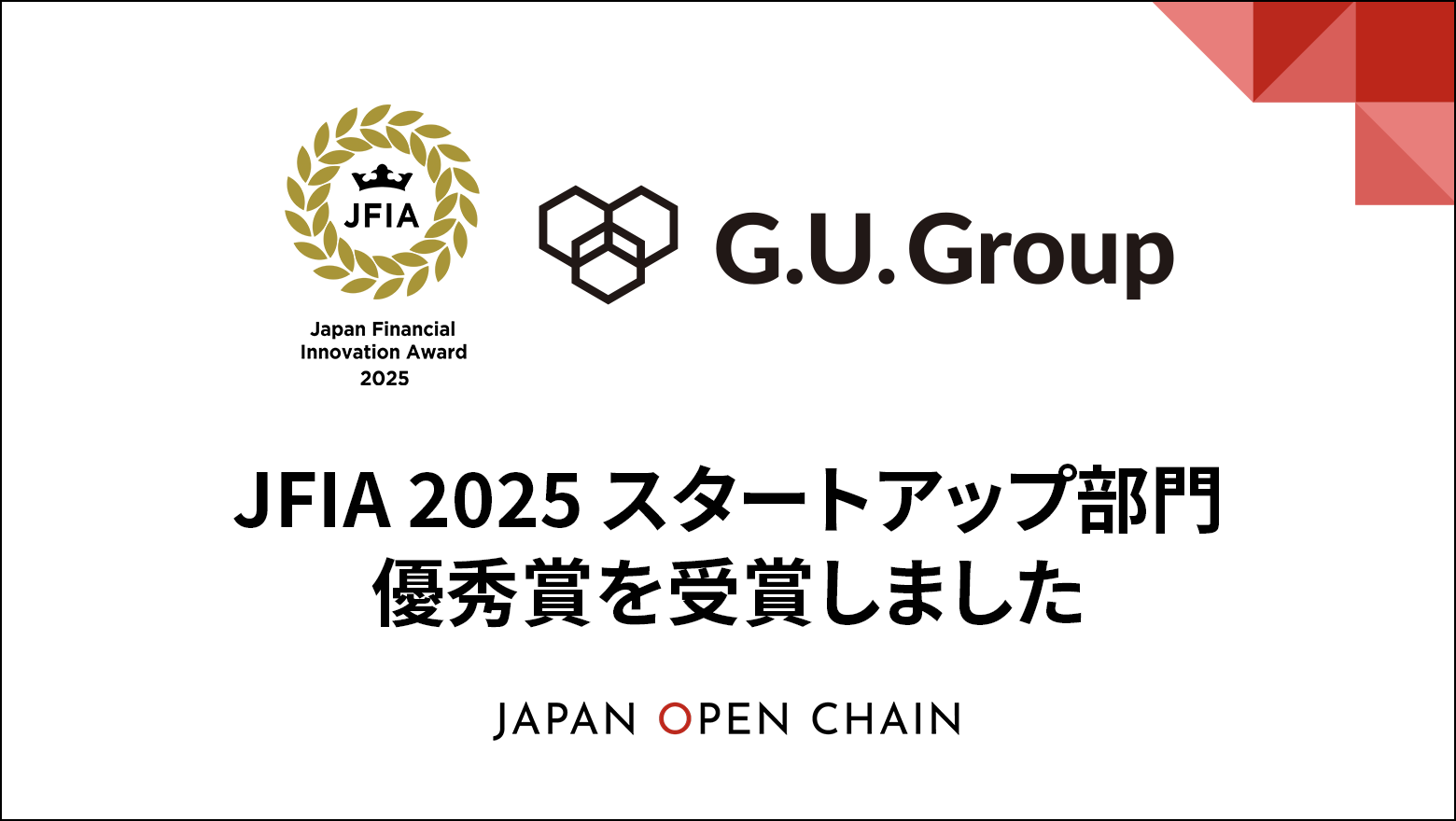 G.U.Group、金融イノベーションを表彰する「JFIA2025」にて優秀賞を受賞