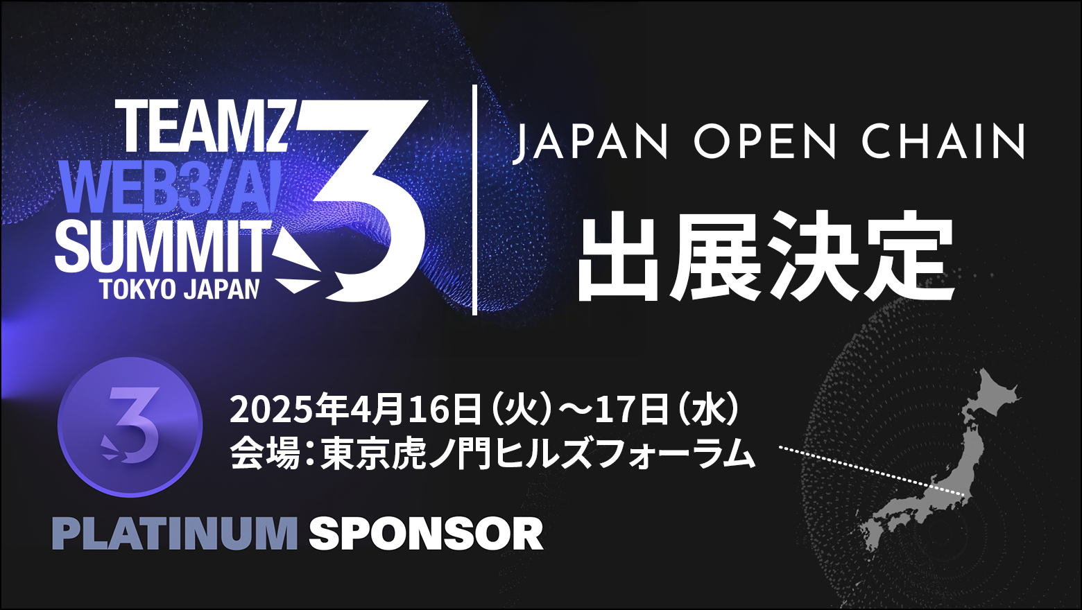 Japan Open Chain、プラチナスポンサーとして 「TEAMZ Summit 2025」に出展